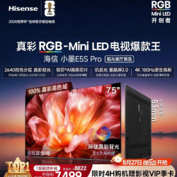 海信 小墨系列 E5S-PRO 液晶电视RGB-MiniLED电视小墨75E5S Pro 玲珑真彩背光 墨晶屏