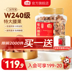 沃隆 大颗粒 紫衣腰果