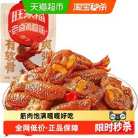 移动端、88VIP：旺家福 老卤鲜香 鸡脚筋