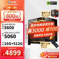 影驰 AMD锐龙5600/5700X/RTX5060/RTX5060Ti显卡直播设计渲染电竞游戏台式机组装电脑主机整机DIY组装机