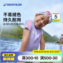 迪卡侬 儿童泳衣女童游泳衣分体套装儿童防晒速干游泳衣女童游泳装备 分体套装-炫彩紫 80 身高131-140cm