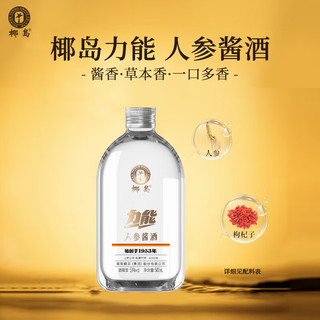椰岛 力能人参酱酒 53度 500mL*2瓶 酱香型白酒