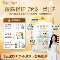 佳贝艾特 畅护益生菌羊奶粉700g成人中老年高钙升级版