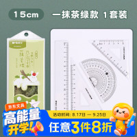 晨光 尺子套装学生直尺透明波浪尺三角尺量角器套装学习用品ARL960G3抹茶绿款15cm