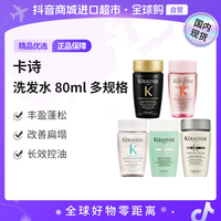 卡诗 KERASTASE卡诗正品 洗发水80ml 多规格 丰盈蓬松