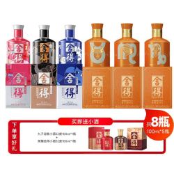 舍得 致敬大师 星座九子系列 浓香型白酒 52度100ml*8瓶 组合装