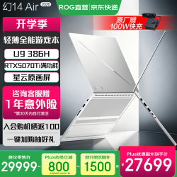 ROG 幻14 Air 2026 14英寸游戏本笔记本电脑 U9 386H/RTX5070Ti 铂月白 64G  1TB 2.8K 120Hz