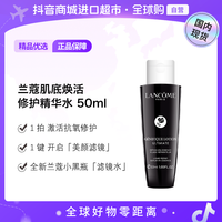 兰蔻 正品 肌底焕活修护精华水50ml超修小黑瓶精华水