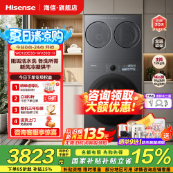 海信 大薄荷 14kg 洗烘一体机 WF120E3S+WV20G-H