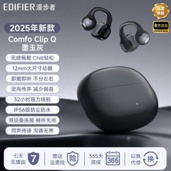 漫步者 Comfo Clip Q 耳夹式蓝牙耳机
