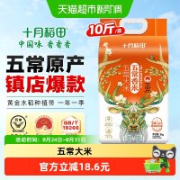 十月稻田 五常香米5kg五常大米东北大米真空一年一季