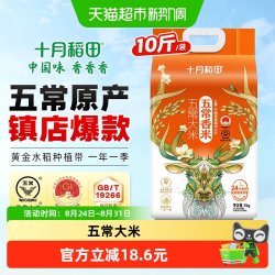 十月稻田 五常香米5kg五常大米东北大米真空一年一季