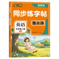 汉知简 2026衡水体英语同步练字帖 三年级至六年级人教版