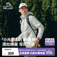 伯希和 小光盾3.0防晒衣男女防紫外线透气轻薄皮肤衣