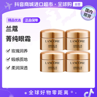兰蔻 正品 全新菁纯眼霜 -5ml*4(有盒)送礼 海外好物