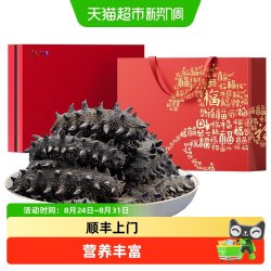 久年 辽宁淡干海参 250g 礼盒装