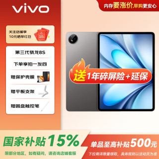 vivo Pad 5e/5c 12.1英寸平板电脑第三代骁龙8S 144Hz原彩护眼屏5e柔光版灰常好 8G+128G