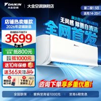 DAIKIN 空调1.5匹二级变频康达气流省电N235自清洁挂机