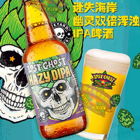 迷失海岸 幽灵双倍浑浊IPA 355ml*6瓶 精酿啤酒