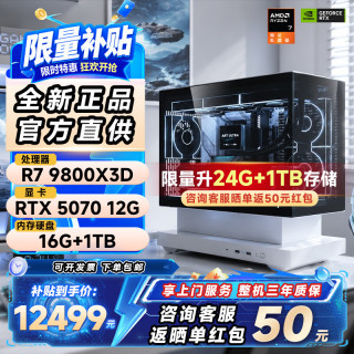 技嘉 AMD锐龙7 9800X3D主机RTX5070Ti/5080/5090主机千帧电竞技嘉全家桶主机游戏台式机组装电脑