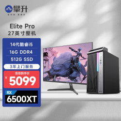 攀升 Elite Pro 台式电脑游戏台式机电脑主机全套整机（14代i5-14400F 16G 512G RX6500XT）27英寸