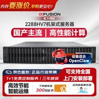 超聚变 2288HV7机架式服务器 1颗银牌4410Y/可扩展内存/可扩展硬盘/2000W电源