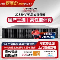 超聚变 2288HV7机架式服务器 1颗银牌4410Y/可扩展内存/可扩展硬盘/2000W电源