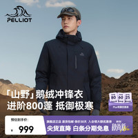 伯希和 山野户外羽绒冲锋衣防风防水徒步登山服 800 蓬鹅绒
