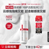 薇诺娜 特护洁面泡沫第二代舒敏保湿氨基酸洗面奶温和清洁