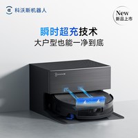 科沃斯 X12扫地机器人滚筒洗地扫拖一体防缠
