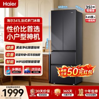 海尔 341L法式冰箱多门一级风冷无霜大容量超薄小户型家用租房373
