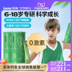 inne 因你竹节钙儿童液体钙30条青少年生长钙