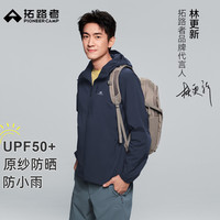 拓路者 林更新同款风蝶防晒衣男夏季户外透气宽松防紫外线薄款外套防晒服
