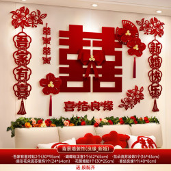 婚房布置全套装喜字拉花