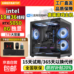 台式电脑18核RTX5050三角洲黑神话悟空吃鸡LOLCF游戏办公直播设计组装电脑主机整机全套