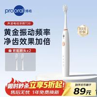 博皓 声波扫振 电动牙刷 软毛刷头 4档