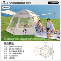 骆驼 抱抱鹅露营天幕帐篷 136BJ54026