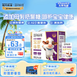 现代牧业 三只小牛A2β-酪蛋白 HMOs纯牛奶儿童牛奶125ml*16盒