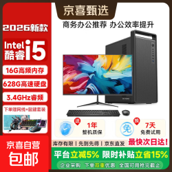 台式电脑独显商务办公主机大额补贴家