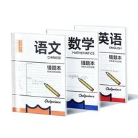猫太子 B5错题本书套防护记错本 语文2+数学2+英语2共6本