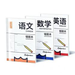 猫太子 B5错题本书套防护记错本 语文2+数学2+英语2共6本