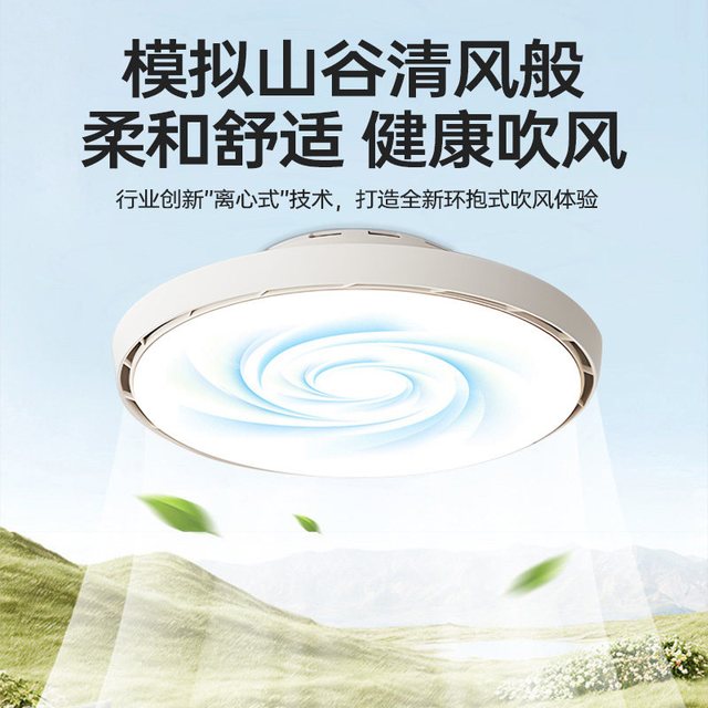长虹 卧室风扇灯2026新款吸顶灯静音无叶电扇灯吊扇灯广东中山灯具