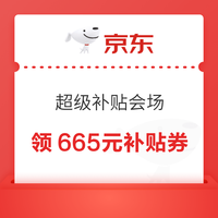 PLUS超级补贴会场 领满200-25/480-60/800-80元等665元PLUS超级补贴优惠券