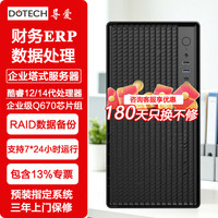导爱 酷睿14900K塔式服务器Server商务办公台式电脑企业共享主机用友ERP财务数据库存软件工作站