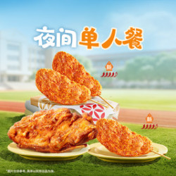 塔斯汀 滋啦美味夜间享单人餐 TG2434