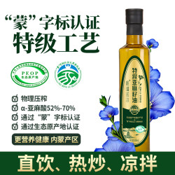 格琳诺尔 特级冷榨亚麻籽油500ml 低温压榨特产食用油含亚麻酸内蒙