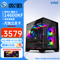 影驰 英特尔无卡核显主机12600KF/14600KF/14700KF/270K/285K办公核显过渡游戏电竞主机