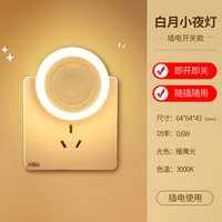 雷士 照明智能光控led小夜灯床头夜灯卧室睡眠灯婴儿喂奶感应灯