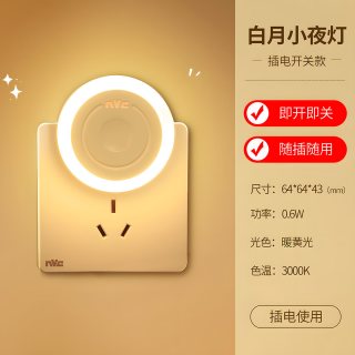雷士 照明智能光控led小夜灯床头夜灯卧室睡眠灯婴儿喂奶感应灯