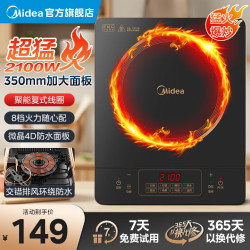 美的 电磁炉大功率家用猛火爆炒8档火力调节火锅炉4D防水耐用
